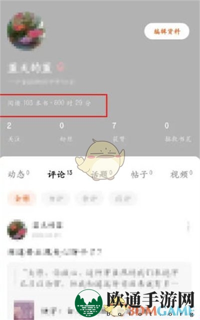 《番茄小说》查看阅读书籍数量方法