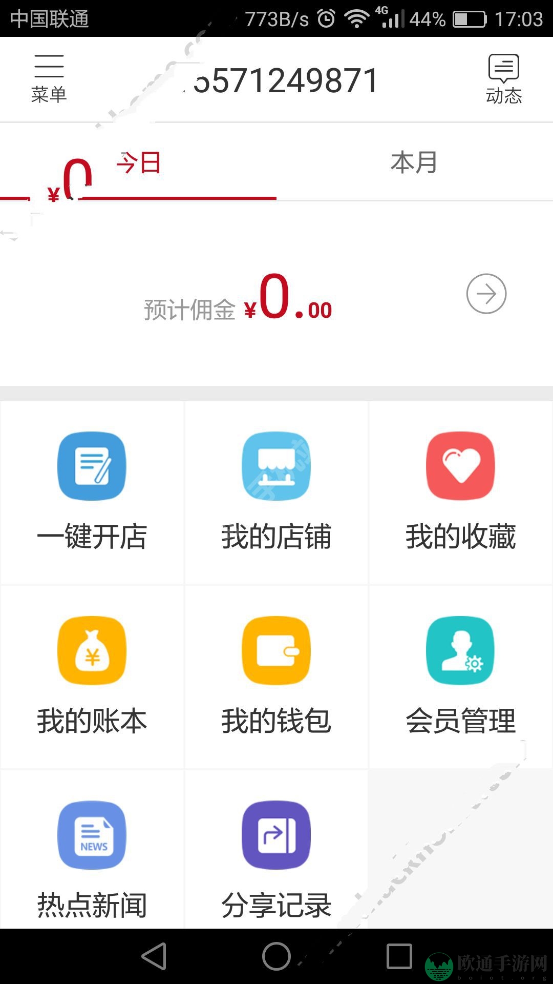 微信上卖软件
