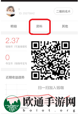 《钱咖》手机号绑定攻略