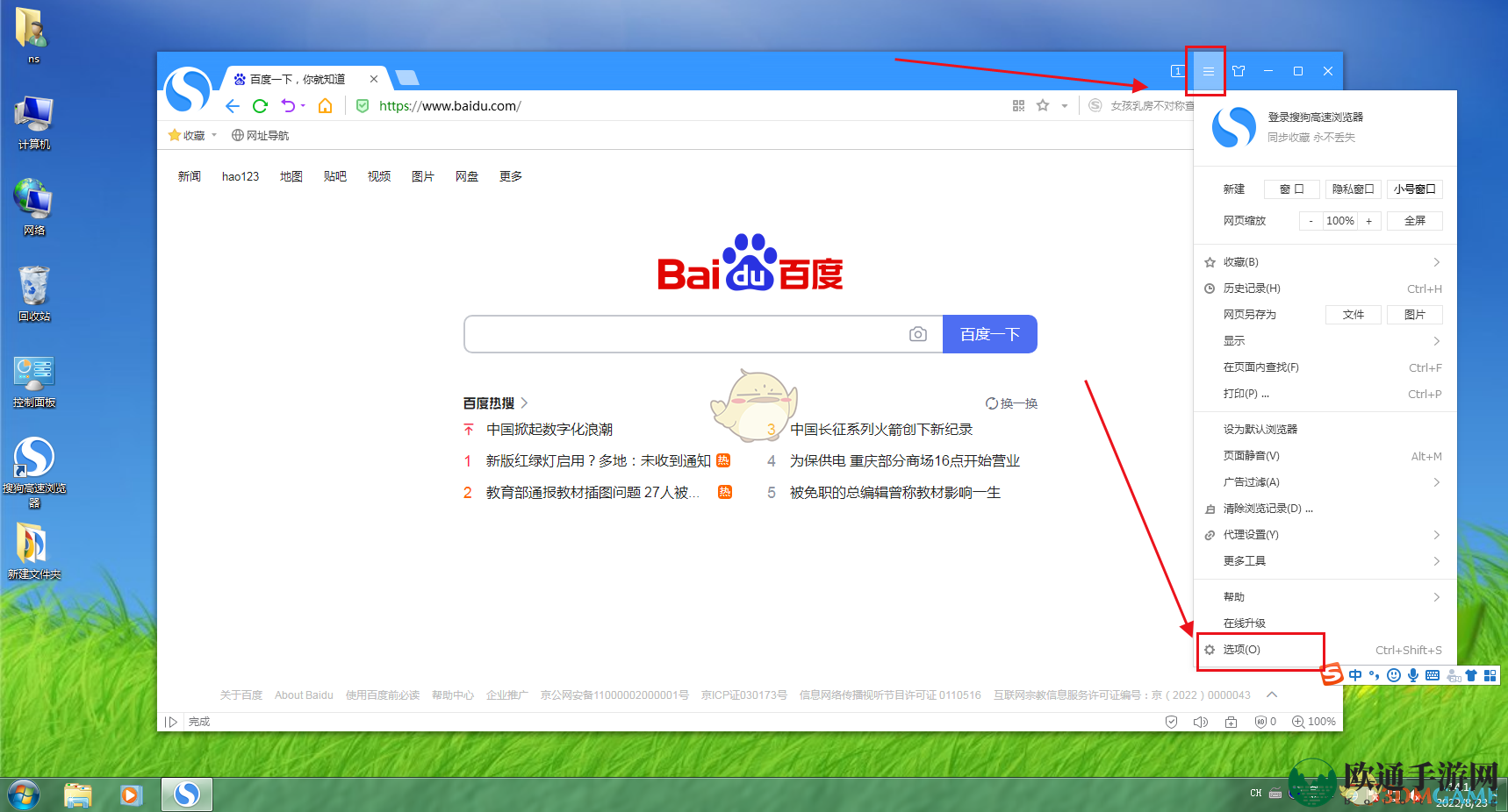 《搜狗浏览器》取消拦截网站教程
