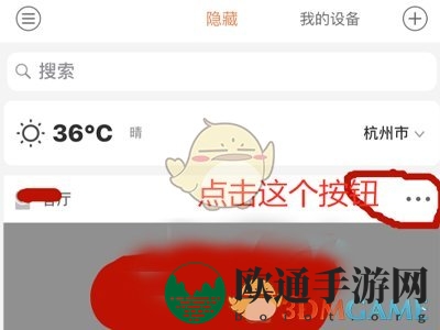 《萤石云视频》添加另一台手机方法