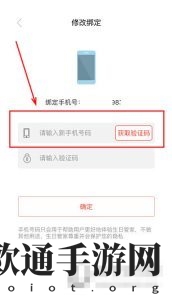 《生日管家》如何解除绑定手机号码的方法介绍