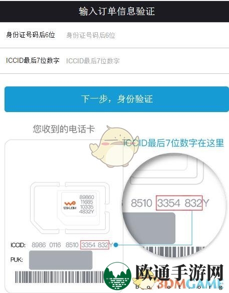 《魅友卡》激活方法教程
