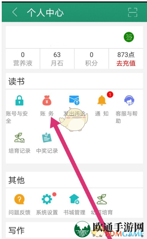 《晋江小说阅读》查看自动续费记录方法