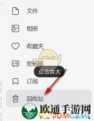 《阿里云盘》清空相册回收站方法