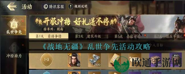 《战地无疆》乱世争先活动攻略
