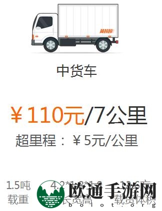 《货拉拉》计费标准详解