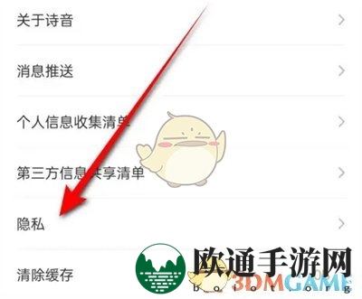 《诗音》移除黑名单方法