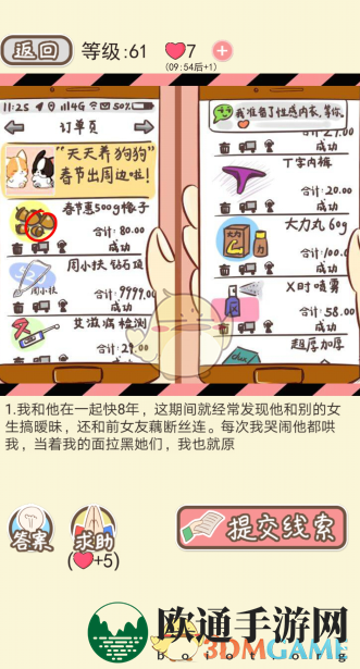 《情侣的秘密》第五十六到六十关通关攻略