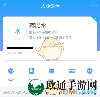 《脉脉》好友移除方法