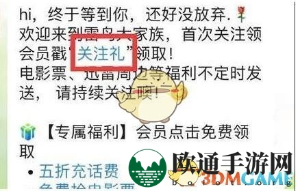 《迅雷》1天会员免费领取方法
