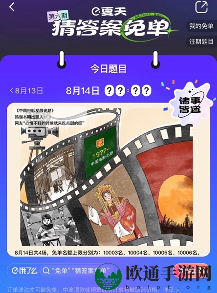 《饿了么》免单一分钟8.14答案