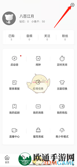 《猫耳fm》锁屏显示关闭方法