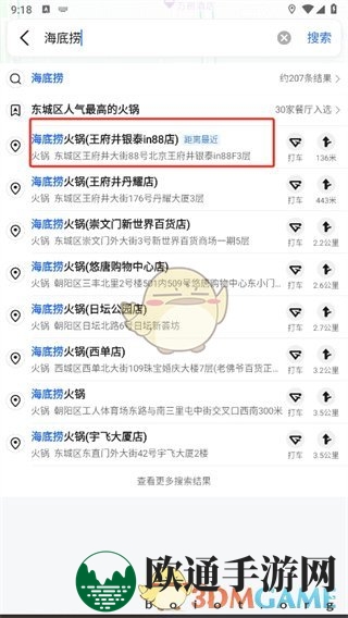 《高德地图》评价店铺方法