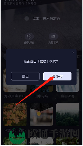《猫耳fm》专注模式设置方法