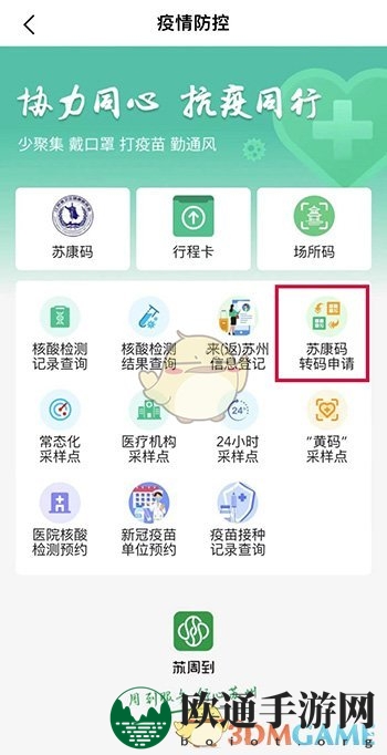 《苏周到》转码时长介绍