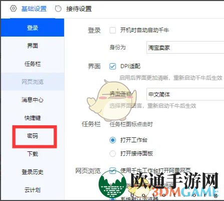 《千牛》密码修改方法