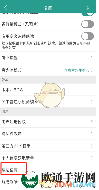 《晋江小说阅读》个性化广告关闭方法