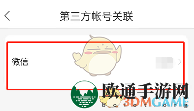 《百度地图》解绑微信方法