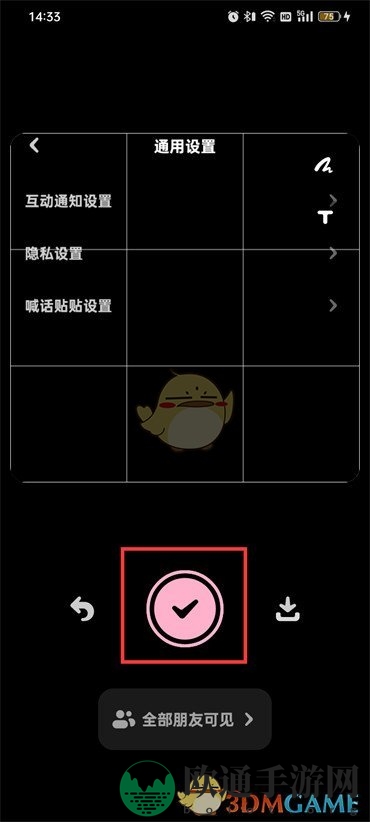 《贴贴》直接发照片方法