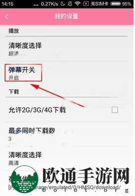 《韩剧TV》关闭弹幕方法