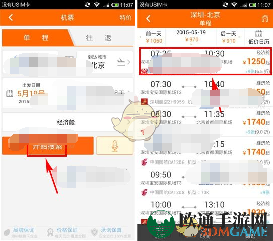 《芒果旅游》机票购买攻略