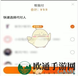 《淘宝》亲情账号代付方法