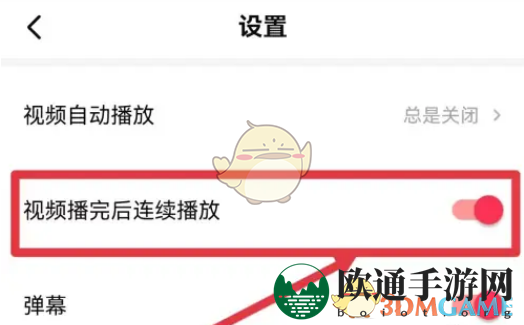 《西瓜视频》取消连续播放教程