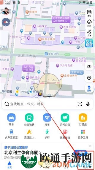 《高德地图》建群共享位置方法