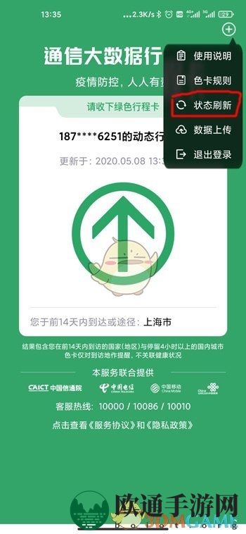《通信行程卡》位置信息不正确解决办法