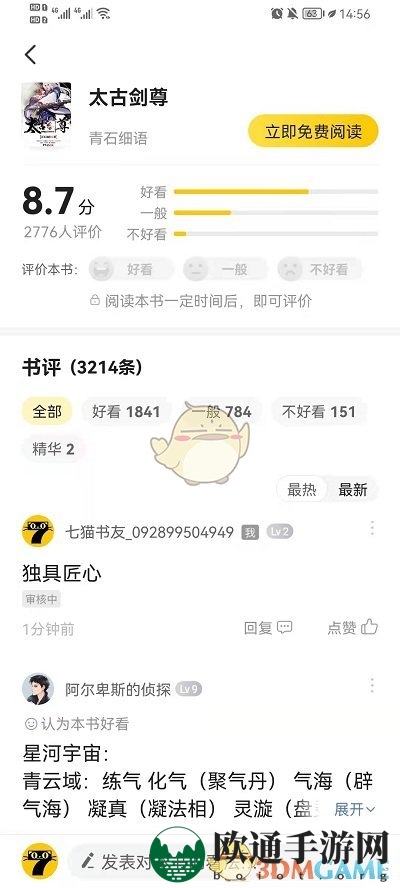 《七猫小说》评论查看方法