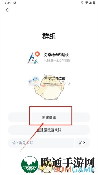 《高德地图》建群共享位置方法