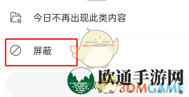 《微博》你关心的ta发博了屏蔽方法