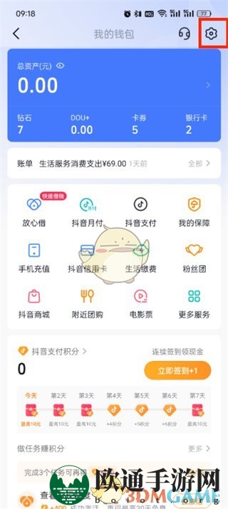 《抖音支付》关闭自动还款方法