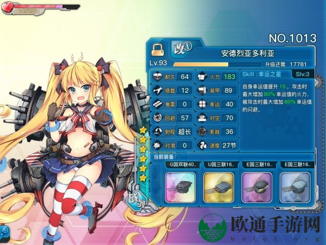 《战舰少女r》安德烈亚多利亚评测