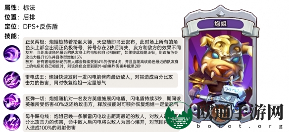 《我叫MT：归来》炮姐角色技能详情一览