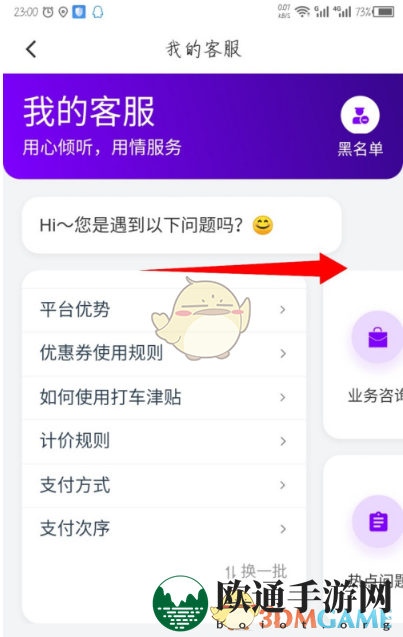 《花小猪打车》在线人工客服联系方法