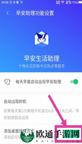 《腾讯手机管家》早安助理设置攻略