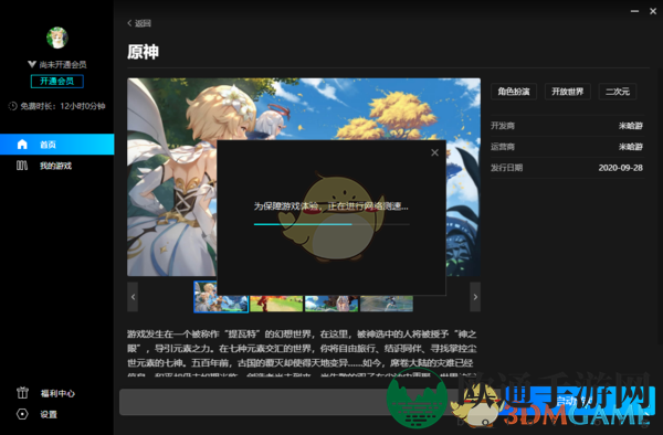 《start云游戏》玩原神方法
