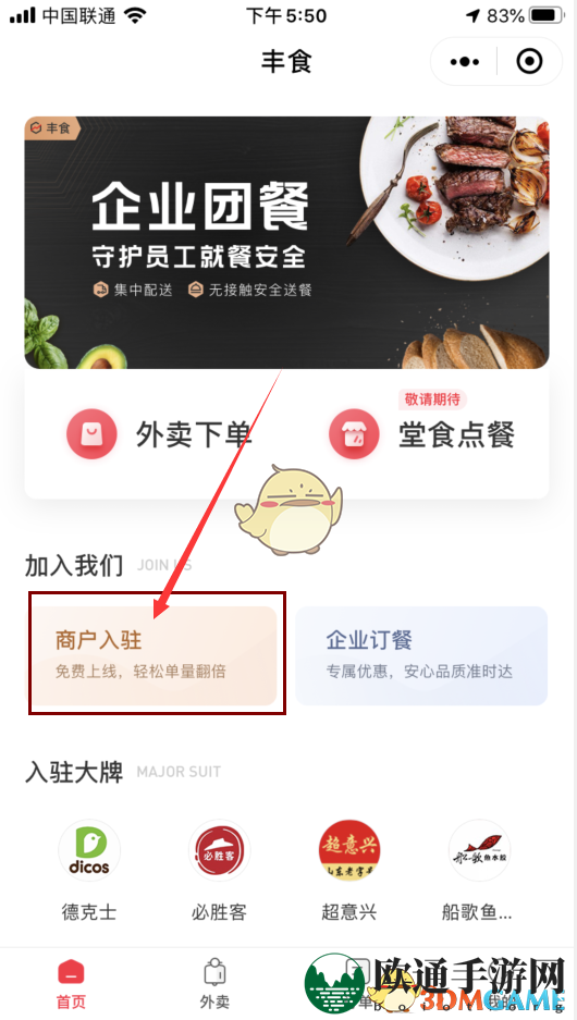 《丰食》加盟费用揭秘