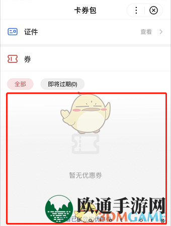 《手机百度》领取优惠券查看方法