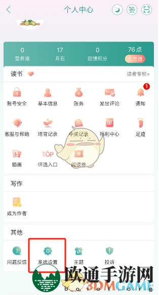 《晋江小说阅读》个性化广告关闭方法