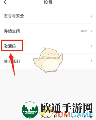 《高途课堂》激活码使用方法