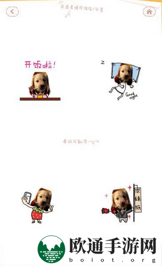 《表情工厂》微信分享功能使用说明