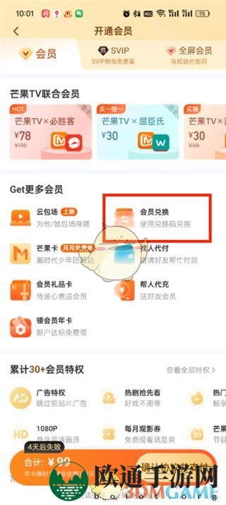 《芒果tv》兑换码使用方法