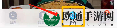 《QQ》看点等级查看方法