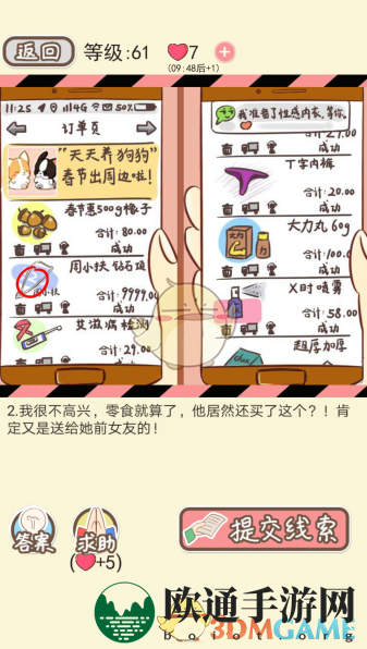 《情侣的秘密》第五十六到六十关通关攻略