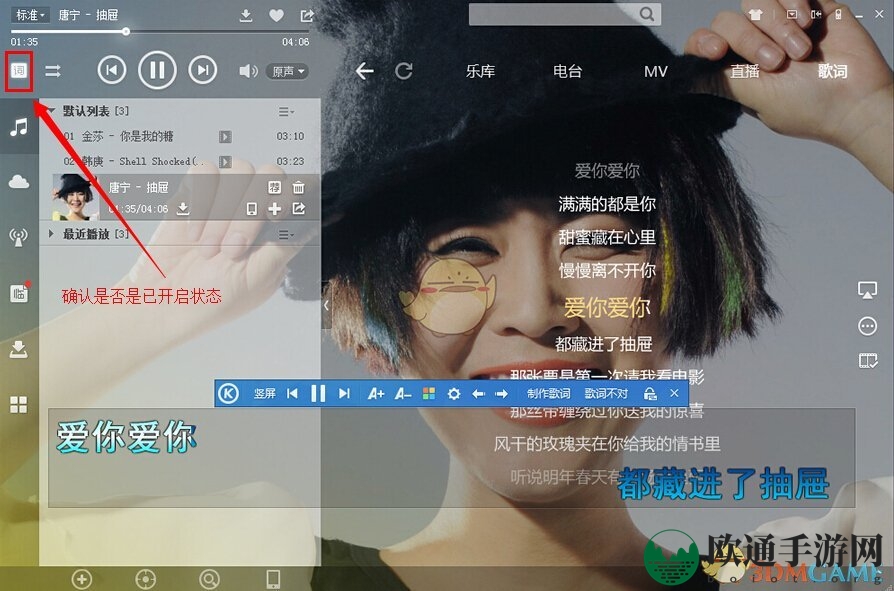 《酷狗音乐》桌面歌词不显示的解决办法