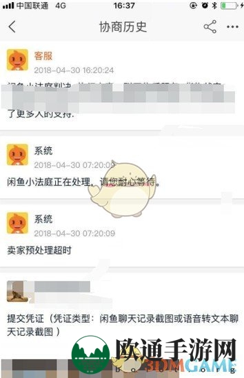 闲鱼小法庭输了怎么申诉