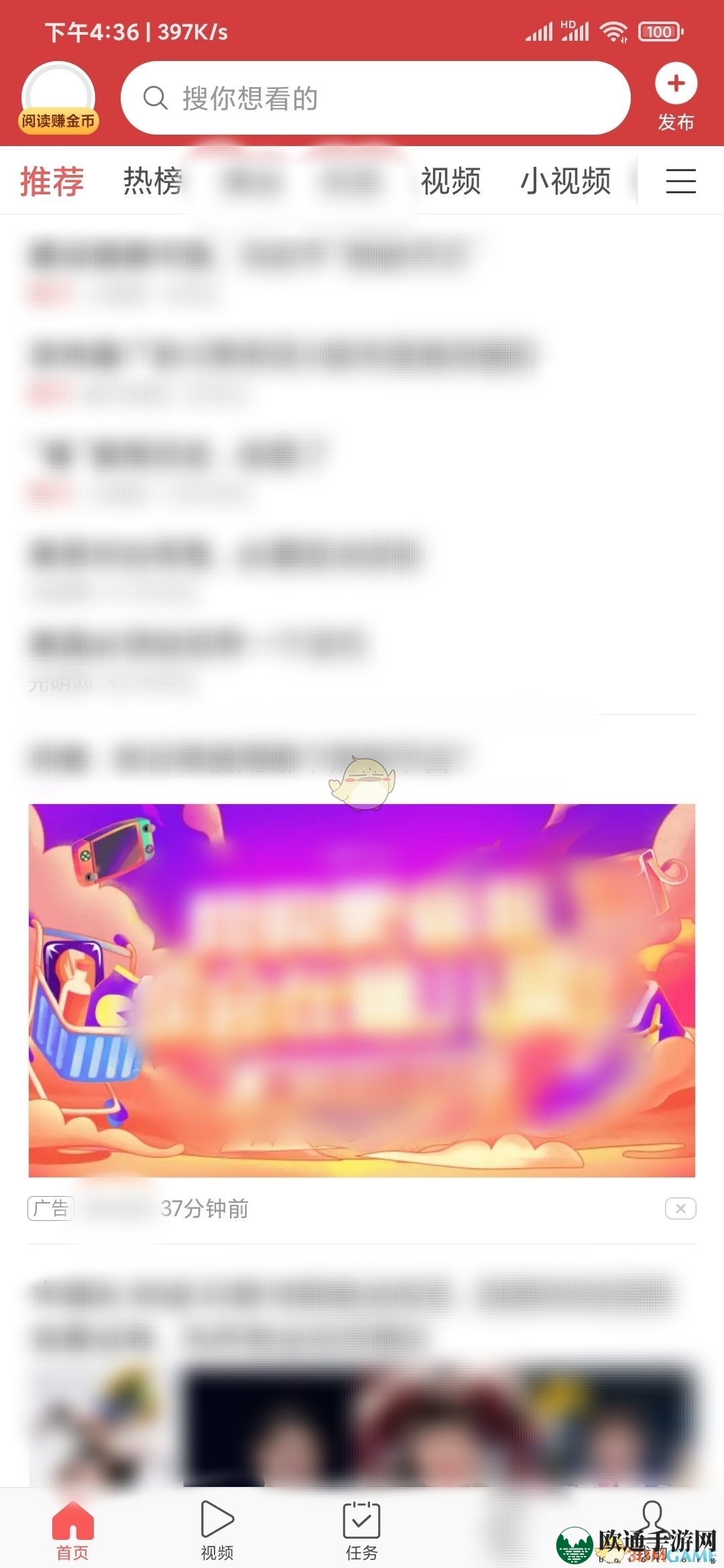 《今日头条极速版》广告关闭方法